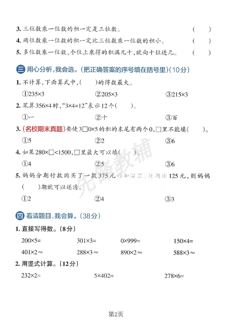 《二年级（下）数学第八单元拔尖测试卷《青岛54版》_2年级下册同步教辅_2下-数学_二下数学-单元+期中+期末试卷_二下数学青岛54版试卷_二下数学《青岛54版》单元测试卷》第2页预览