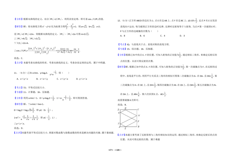 《2012年全国统一高考数学试卷（文科）（大纲版）（含解析版）_高考一二三轮复习_数学_2027年高考数学专项复习更新中_2008年-2026年数学高考真题-G427_2008-2020年高考_2008-2020年_全国卷》第7页预览
