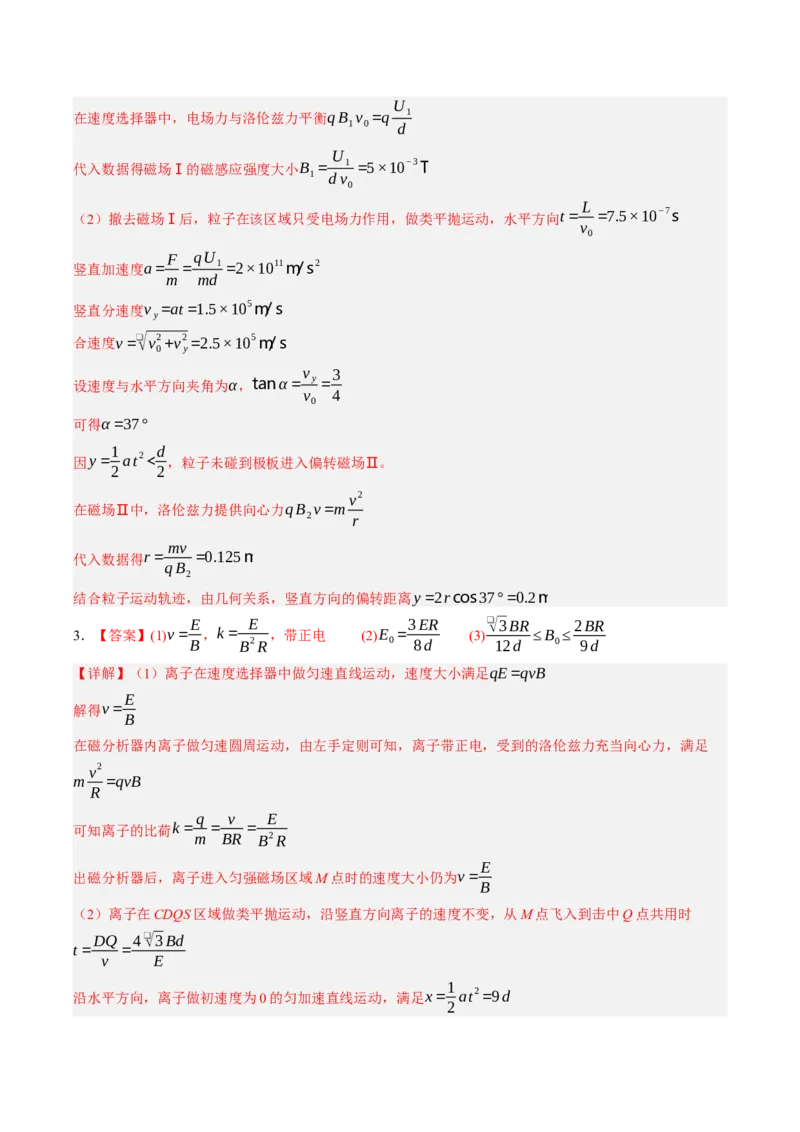 《第53讲洛伦兹力与现代科技（专项训练）（黑吉辽蒙专用）（答案版）_地理_2027年高考地理一轮_2027年高考物理一轮课件+讲义+练习（黑吉辽蒙专用）-G330_2027版》第2页预览