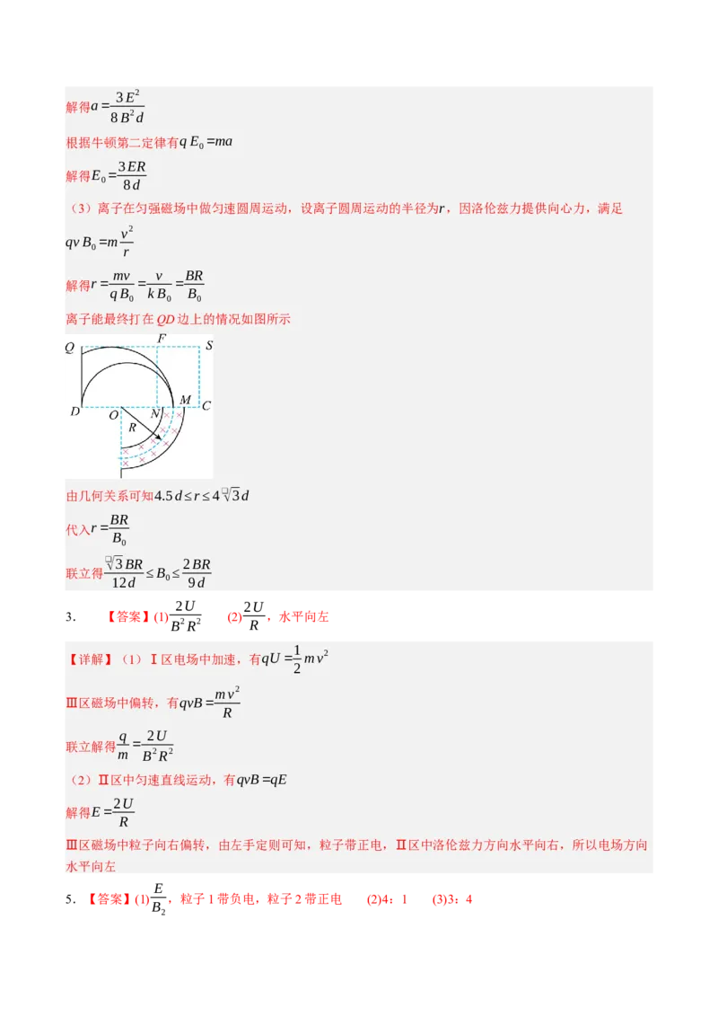 《第53讲洛伦兹力与现代科技（专项训练）（黑吉辽蒙专用）（答案版）_地理_2027年高考地理一轮_2027年高考物理一轮课件+讲义+练习（黑吉辽蒙专用）-G330_2027版》第3页预览