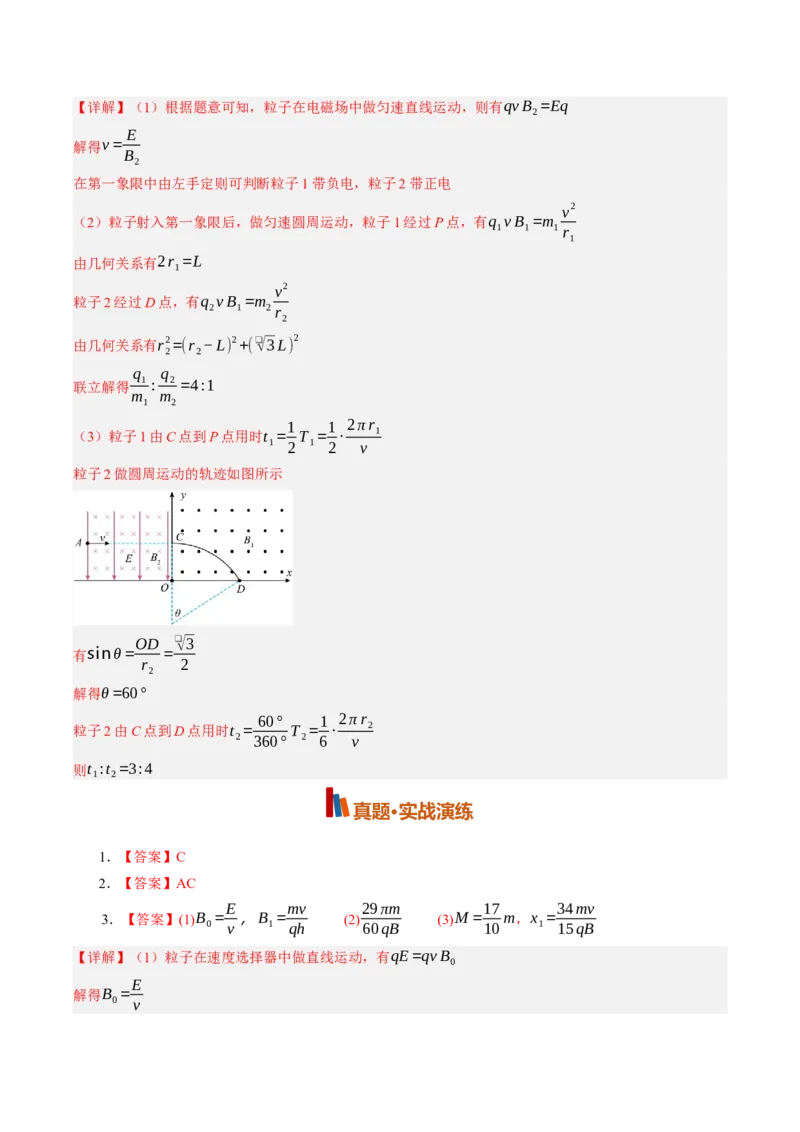 《第53讲洛伦兹力与现代科技（专项训练）（黑吉辽蒙专用）（答案版）_地理_2027年高考地理一轮_2027年高考物理一轮课件+讲义+练习（黑吉辽蒙专用）-G330_2027版》第4页预览