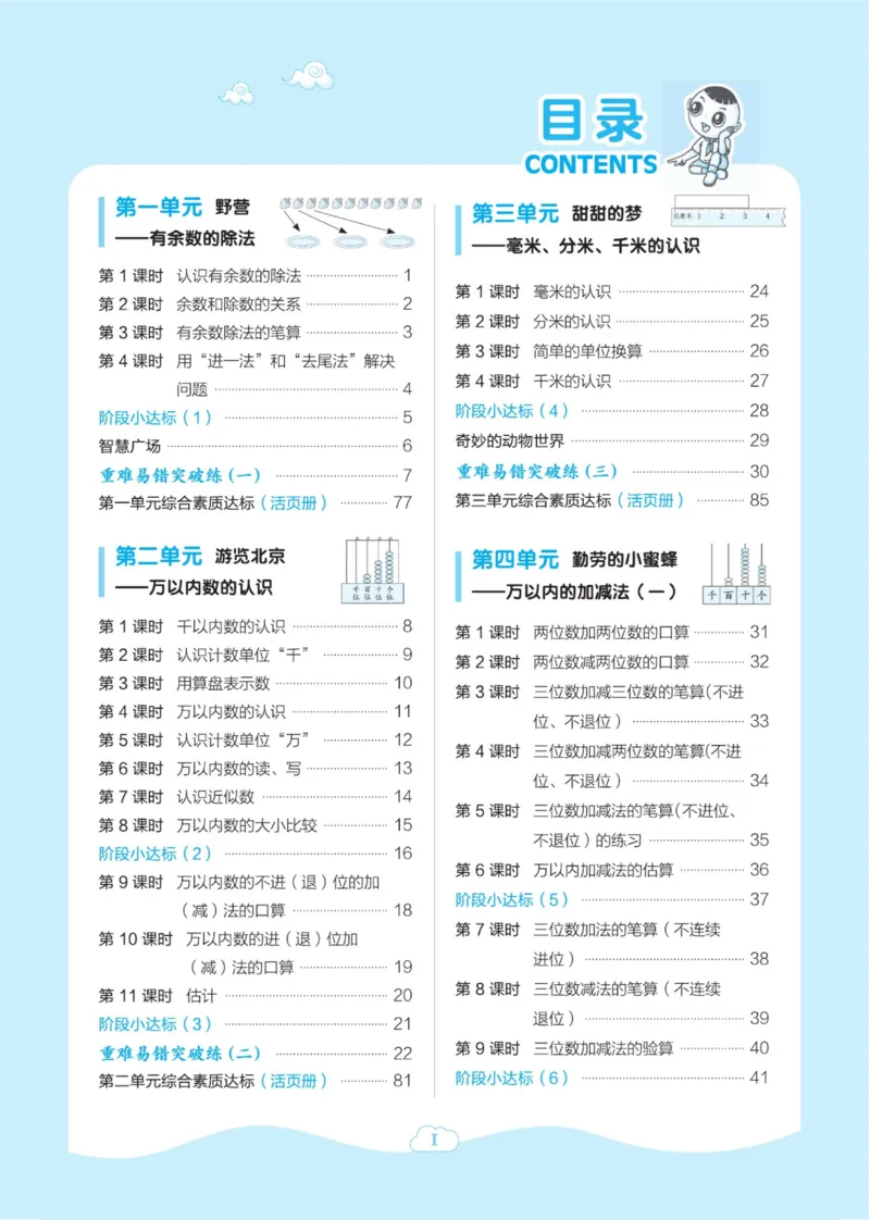 《二年级（下）数学课时练《青岛63版》(1)_2年级下册同步教辅_2下-数学_二下数学-专项练习_二下数学《青岛63版》课时练》第1页预览