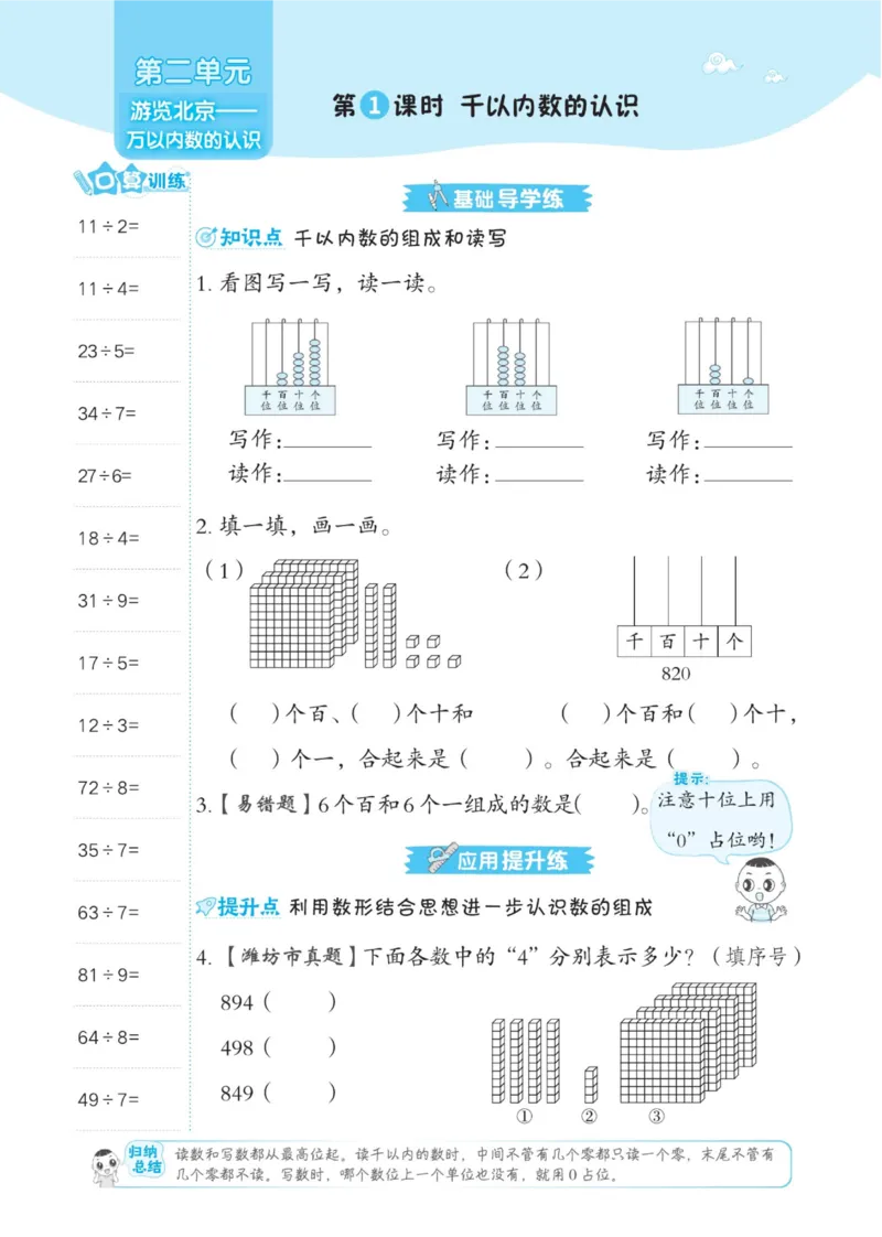 《二年级（下）数学课时练《青岛63版》(1)_2年级下册同步教辅_2下-数学_二下数学-专项练习_二下数学《青岛63版》课时练》第10页预览