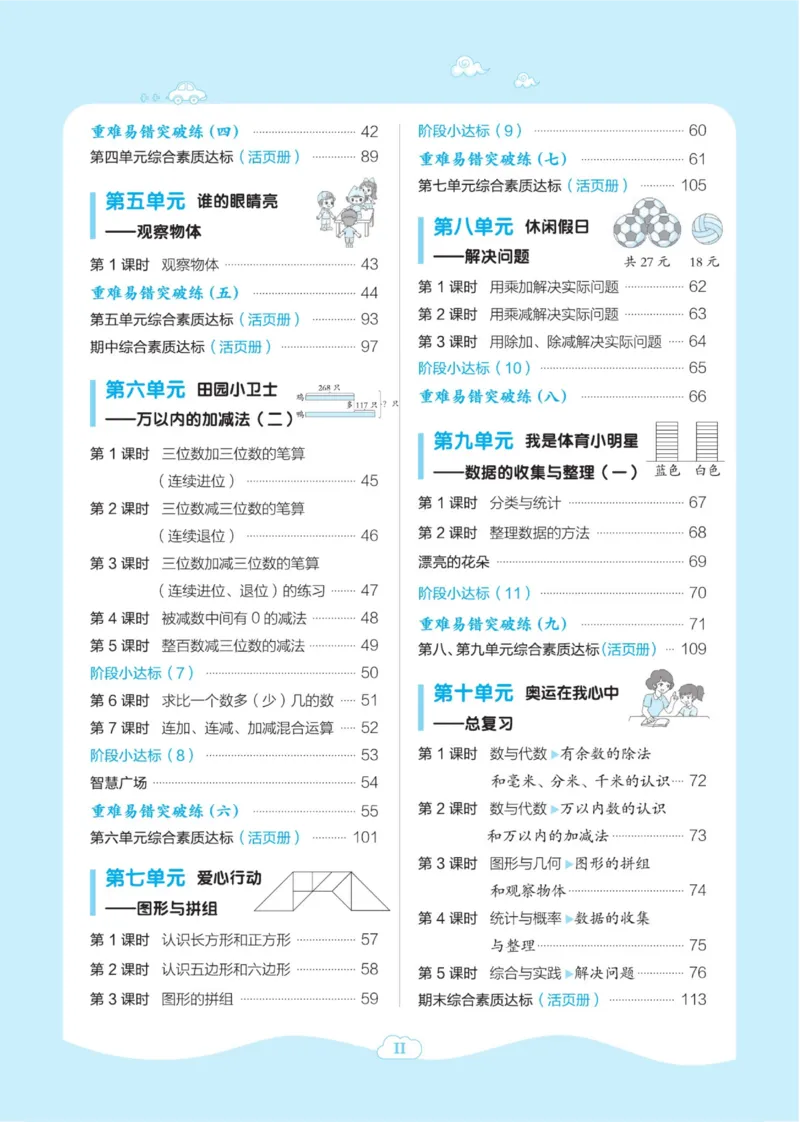 《二年级（下）数学课时练《青岛63版》(1)_2年级下册同步教辅_2下-数学_二下数学-专项练习_二下数学《青岛63版》课时练》第2页预览