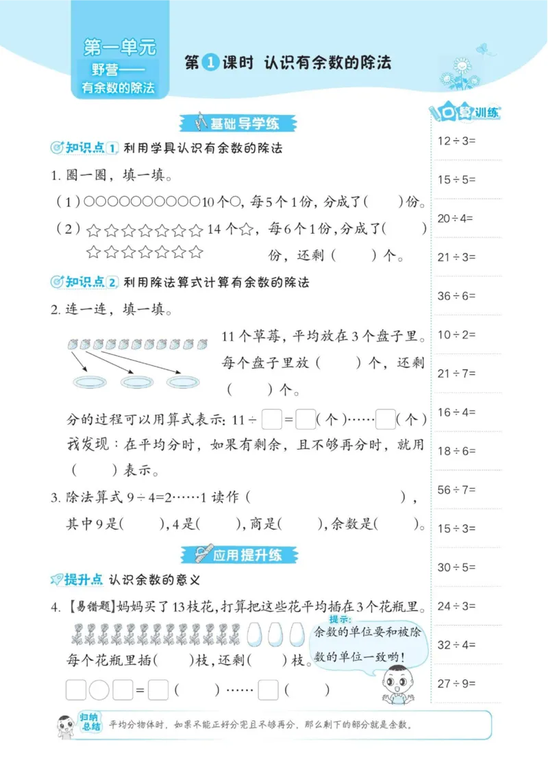 《二年级（下）数学课时练《青岛63版》(1)_2年级下册同步教辅_2下-数学_二下数学-专项练习_二下数学《青岛63版》课时练》第3页预览