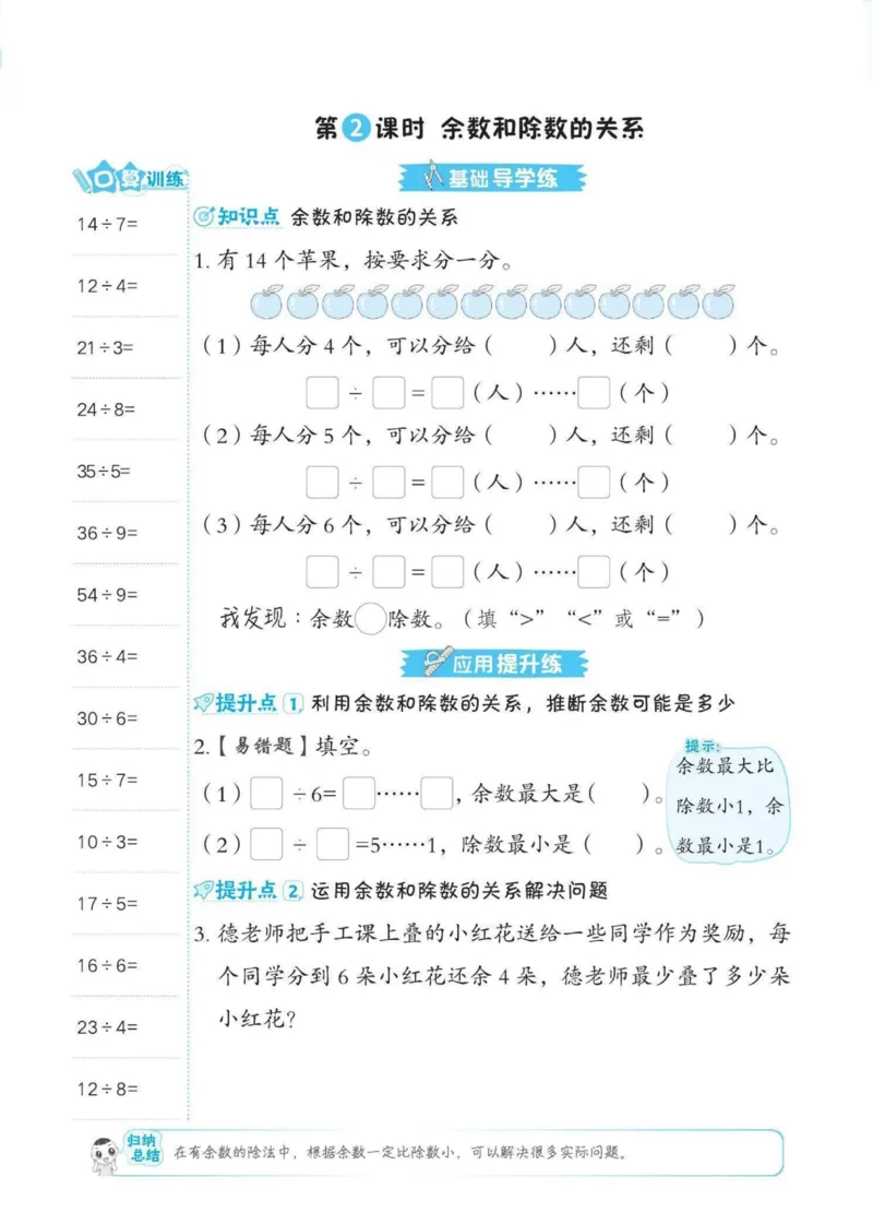 《二年级（下）数学课时练《青岛63版》(1)_2年级下册同步教辅_2下-数学_二下数学-专项练习_二下数学《青岛63版》课时练》第4页预览
