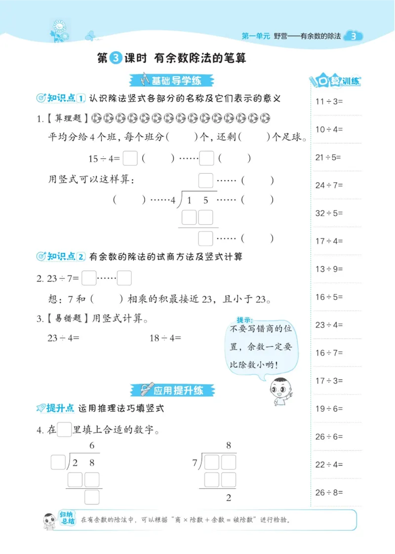 《二年级（下）数学课时练《青岛63版》(1)_2年级下册同步教辅_2下-数学_二下数学-专项练习_二下数学《青岛63版》课时练》第5页预览