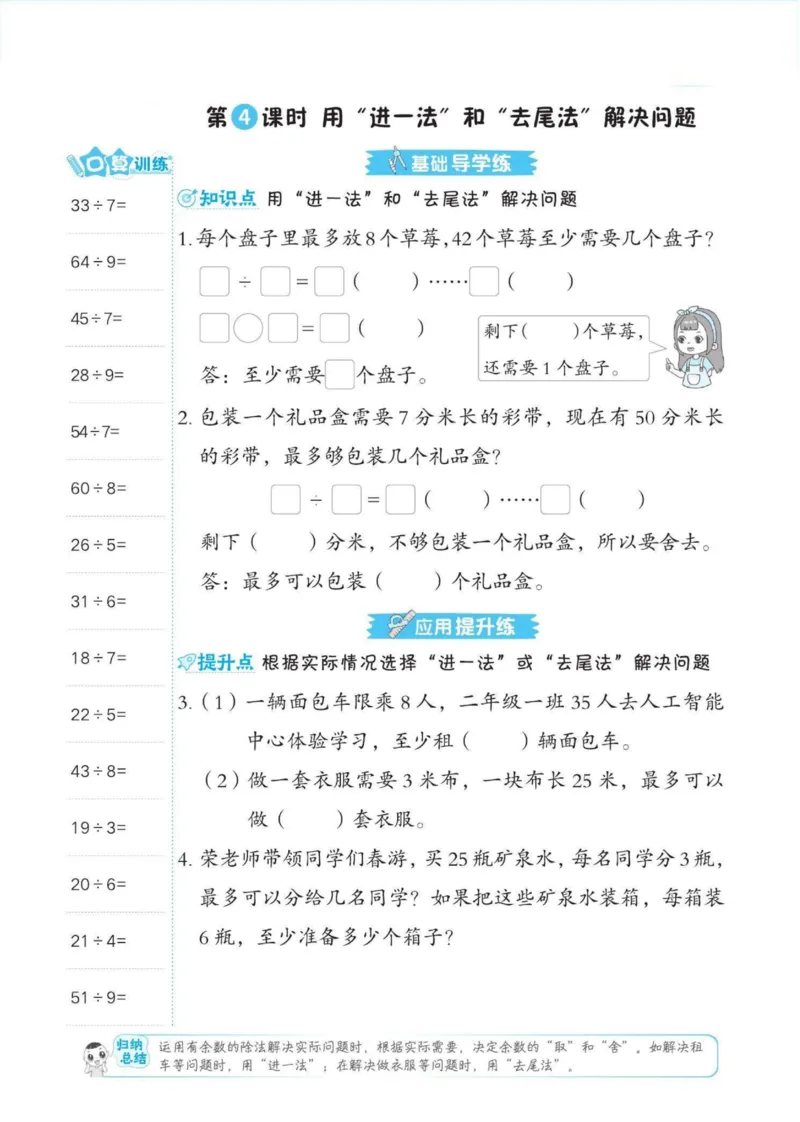 《二年级（下）数学课时练《青岛63版》(1)_2年级下册同步教辅_2下-数学_二下数学-专项练习_二下数学《青岛63版》课时练》第6页预览