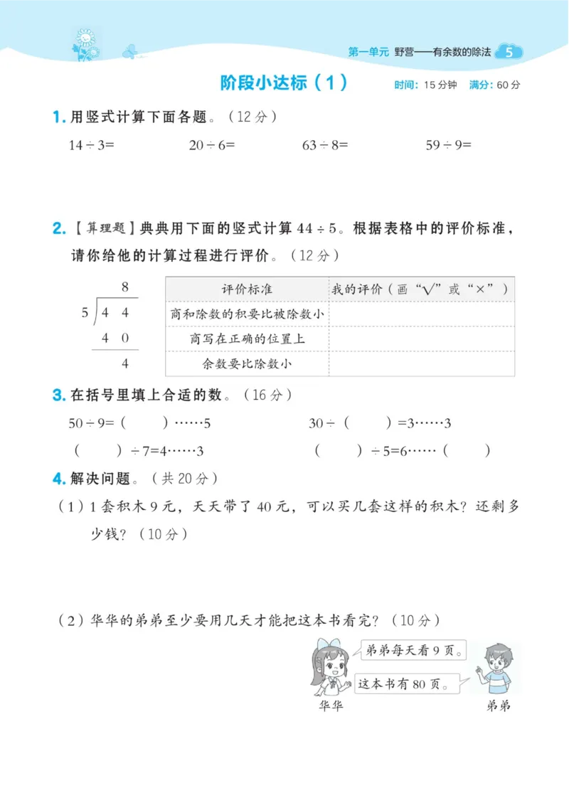 《二年级（下）数学课时练《青岛63版》(1)_2年级下册同步教辅_2下-数学_二下数学-专项练习_二下数学《青岛63版》课时练》第7页预览