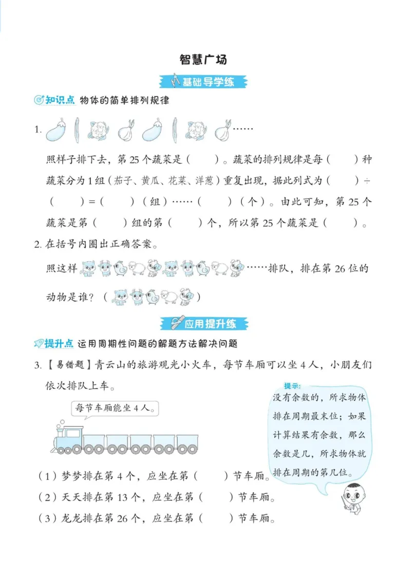 《二年级（下）数学课时练《青岛63版》(1)_2年级下册同步教辅_2下-数学_二下数学-专项练习_二下数学《青岛63版》课时练》第8页预览