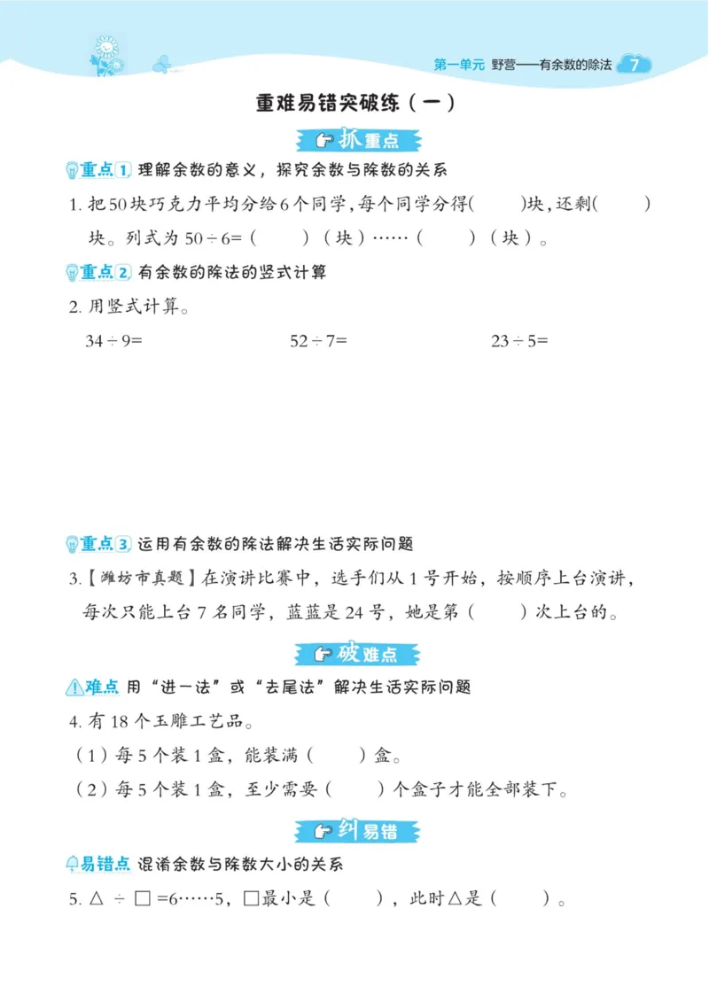 《二年级（下）数学课时练《青岛63版》(1)_2年级下册同步教辅_2下-数学_二下数学-专项练习_二下数学《青岛63版》课时练》第9页预览