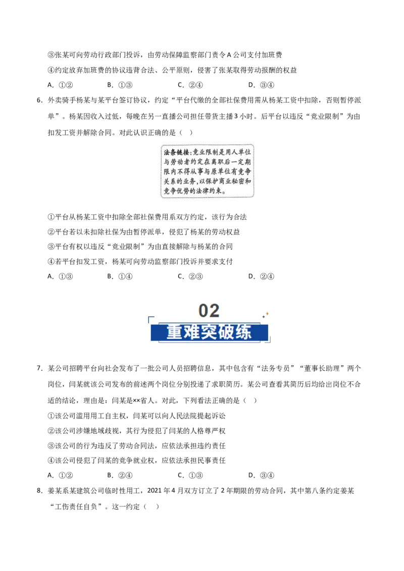 《第07课做个明白的劳动者（专项训练）（学生版）_zheng治_2026年_2026年高考政治一轮课件+讲义+练习（福建专用）-G328_选必2》第3页预览