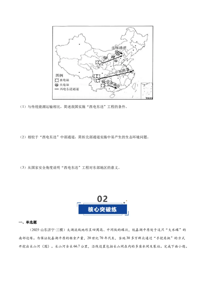 《第29讲流域内协调发展与资源的跨区域调配（专项训练）（四川专用）（学生版）_地理_2026年_2026年高考地理一轮课件+讲义+练习（四川专用）-G335》第10页预览