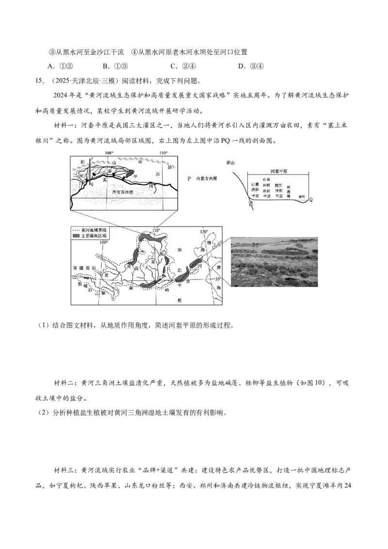 《第29讲流域内协调发展与资源的跨区域调配（专项训练）（四川专用）（学生版）_地理_2026年_2026年高考地理一轮课件+讲义+练习（四川专用）-G335》第5页预览