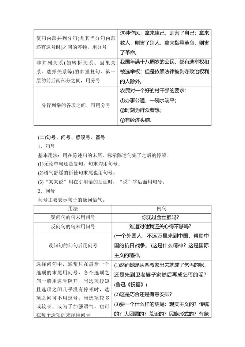 《12语言文字运用之正确使用标点符号——理解语意，掌握用法_高考一二三轮复习_语文_2026年-语文一轮复习_2026年高考语文一轮复习之语言文字运用（全国通用）-G389_资料》第3页预览