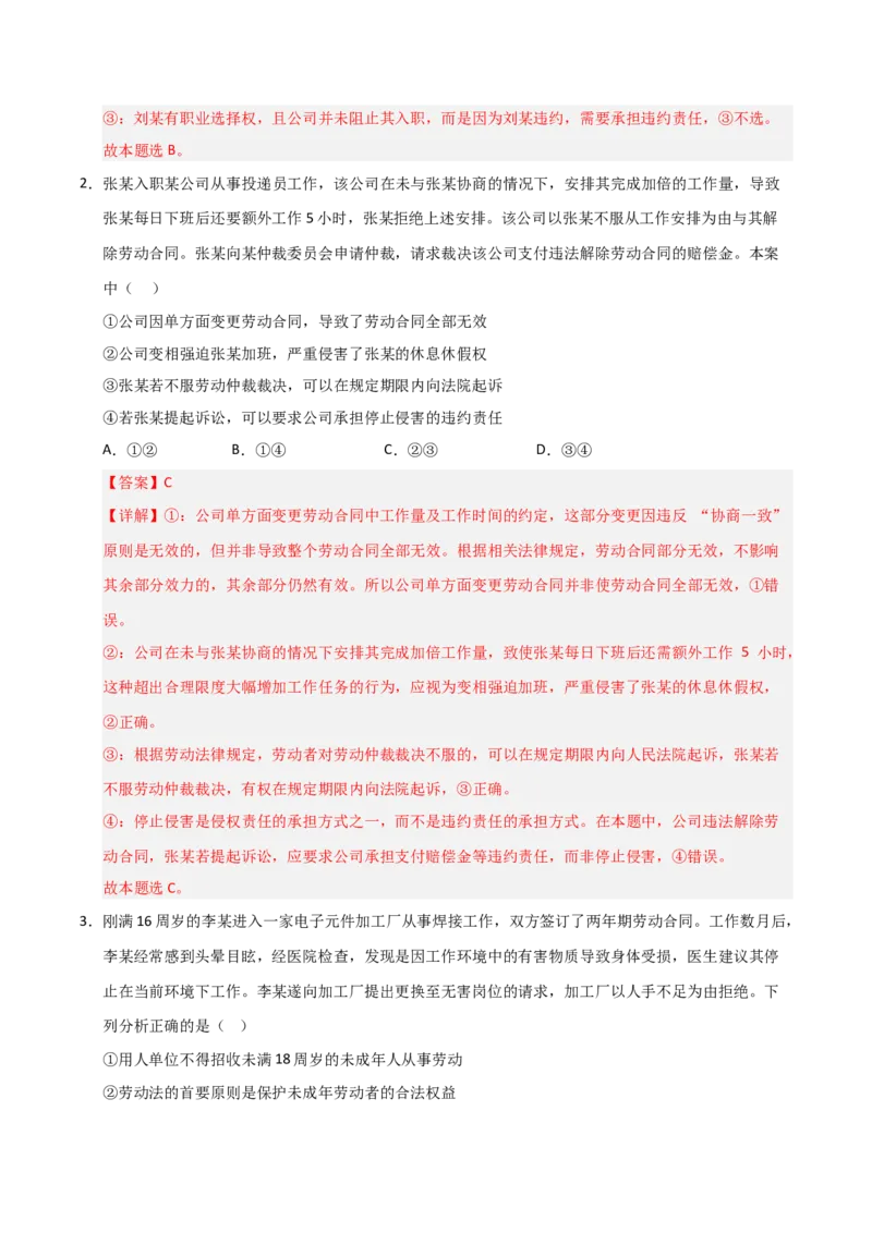 《第07课做个明白的劳动者（专项训练）（教师版）_zheng治_2026年_2026年高考政治一轮课件+讲义+练习（福建专用）-G328_选必2》第2页预览