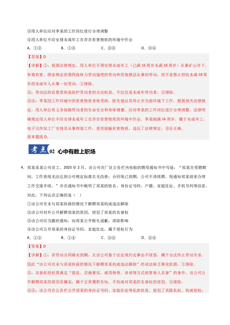 《第07课做个明白的劳动者（专项训练）（教师版）_zheng治_2026年_2026年高考政治一轮课件+讲义+练习（福建专用）-G328_选必2》第3页预览