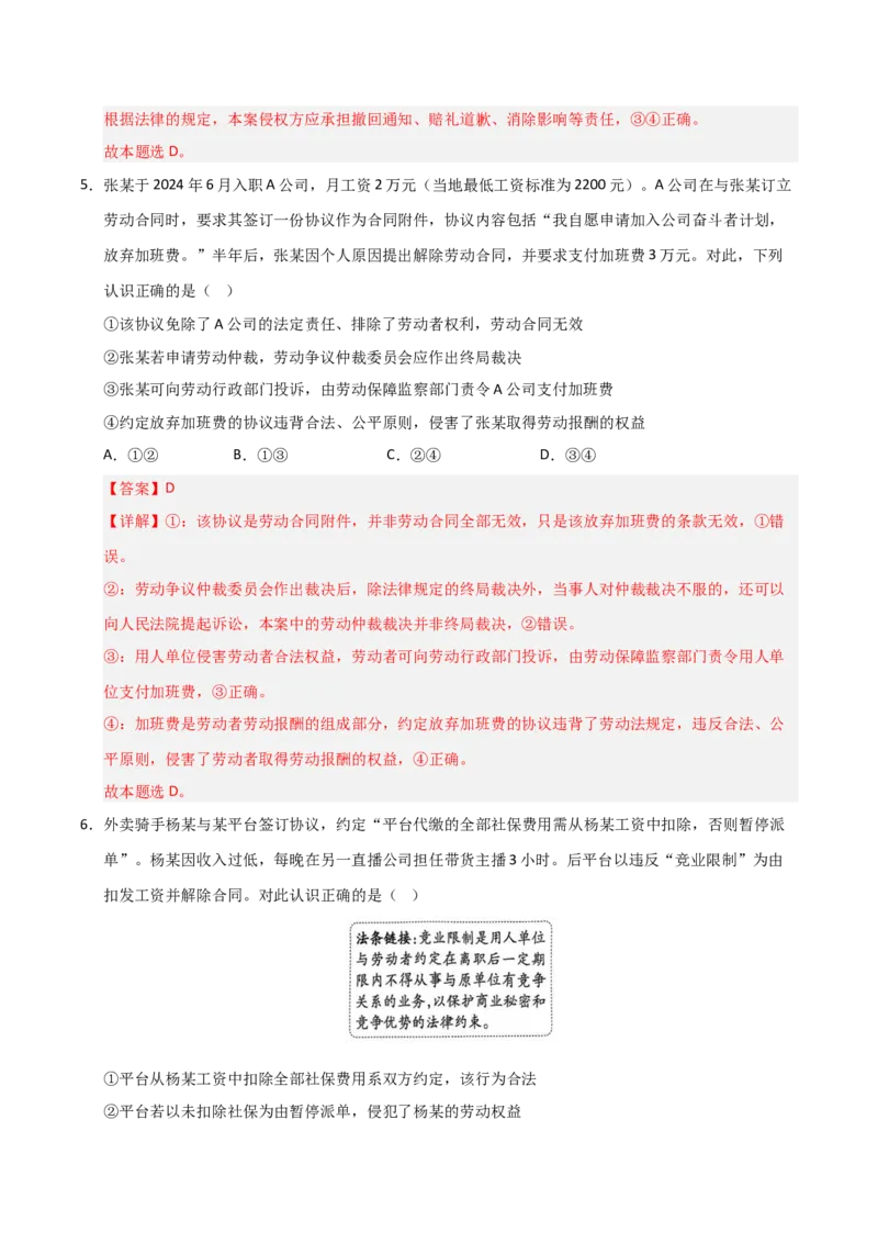《第07课做个明白的劳动者（专项训练）（教师版）_zheng治_2026年_2026年高考政治一轮课件+讲义+练习（福建专用）-G328_选必2》第4页预览