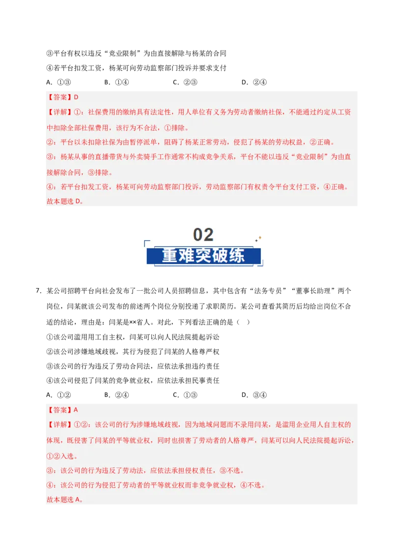 《第07课做个明白的劳动者（专项训练）（教师版）_zheng治_2026年_2026年高考政治一轮课件+讲义+练习（福建专用）-G328_选必2》第5页预览