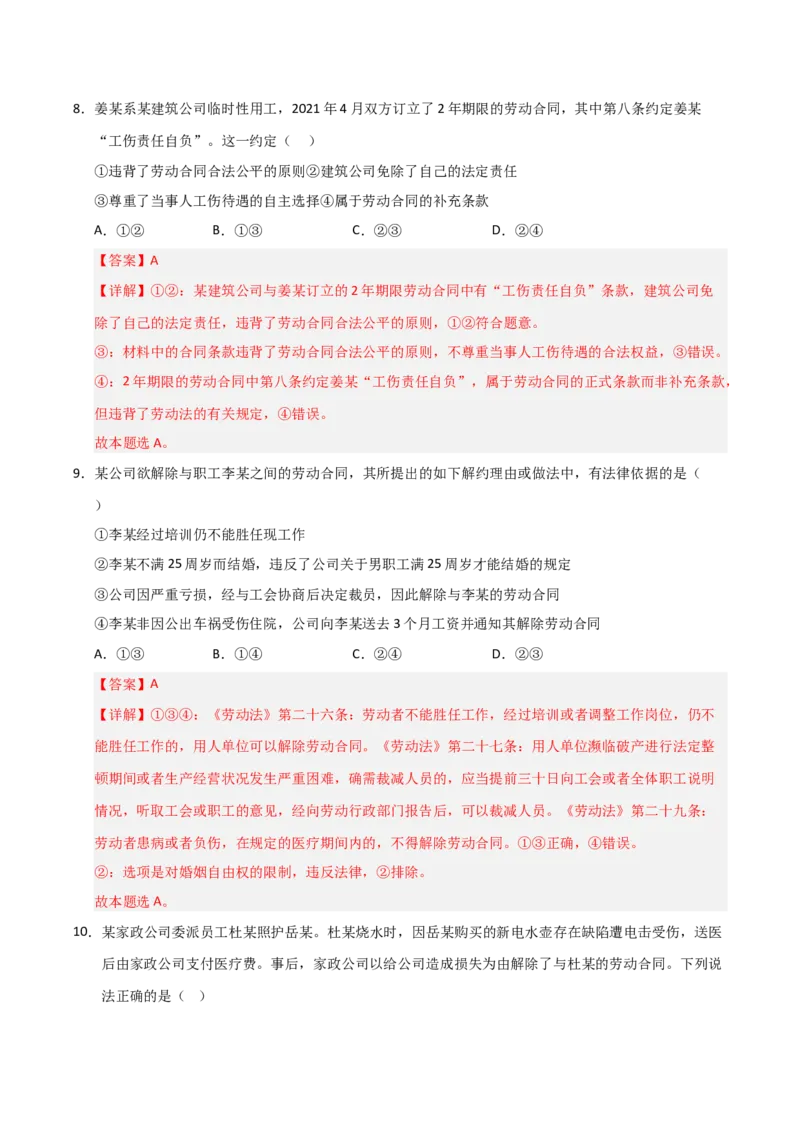《第07课做个明白的劳动者（专项训练）（教师版）_zheng治_2026年_2026年高考政治一轮课件+讲义+练习（福建专用）-G328_选必2》第6页预览