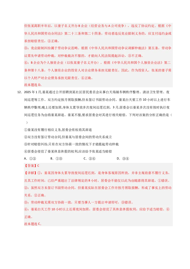 《第07课做个明白的劳动者（专项训练）（教师版）_zheng治_2026年_2026年高考政治一轮课件+讲义+练习（福建专用）-G328_选必2》第8页预览