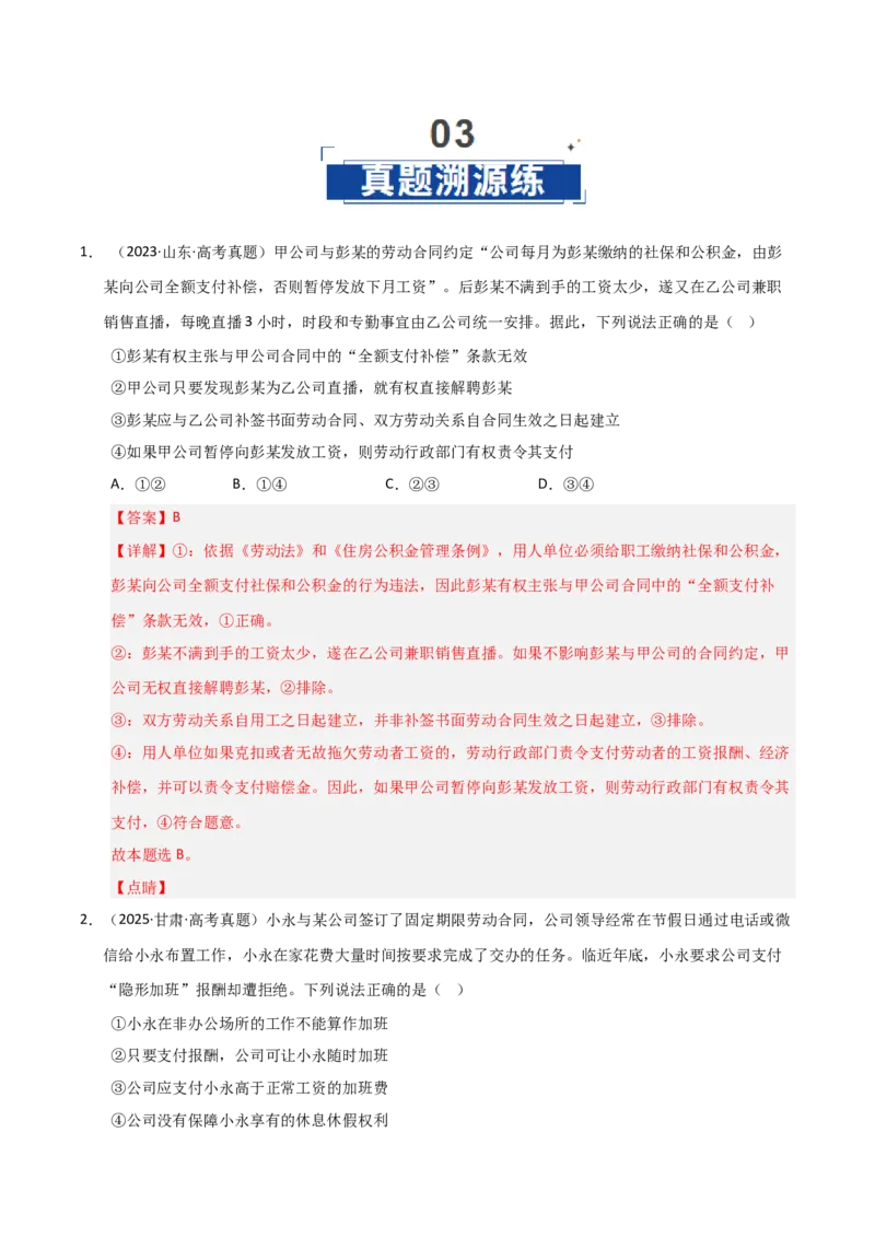 《第07课做个明白的劳动者（专项训练）（教师版）_zheng治_2026年_2026年高考政治一轮课件+讲义+练习（福建专用）-G328_选必2》第9页预览