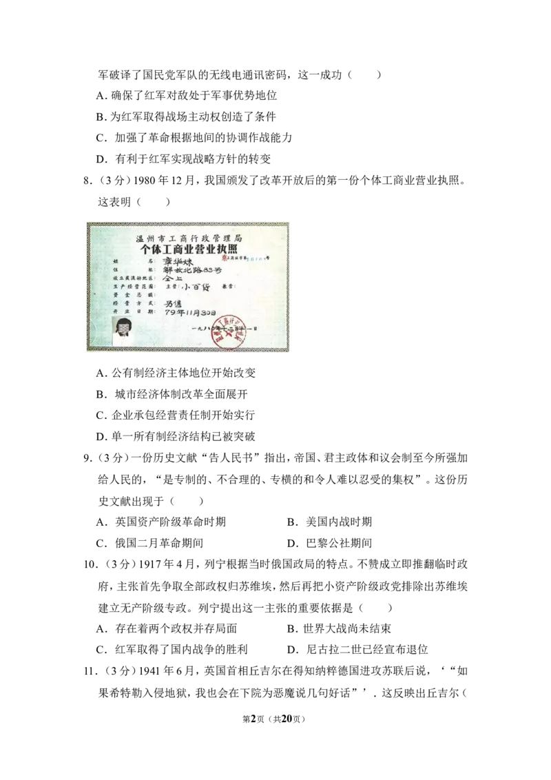 《2012年全国统一高考历史试卷（大纲版）（含解析版）(1)_高考一二三轮复习_历史_2027年高考历史专项复习_2008年-2026年历史高考真题-G427_2008-2020年高考_全国卷_A3word版_382》第2页预览