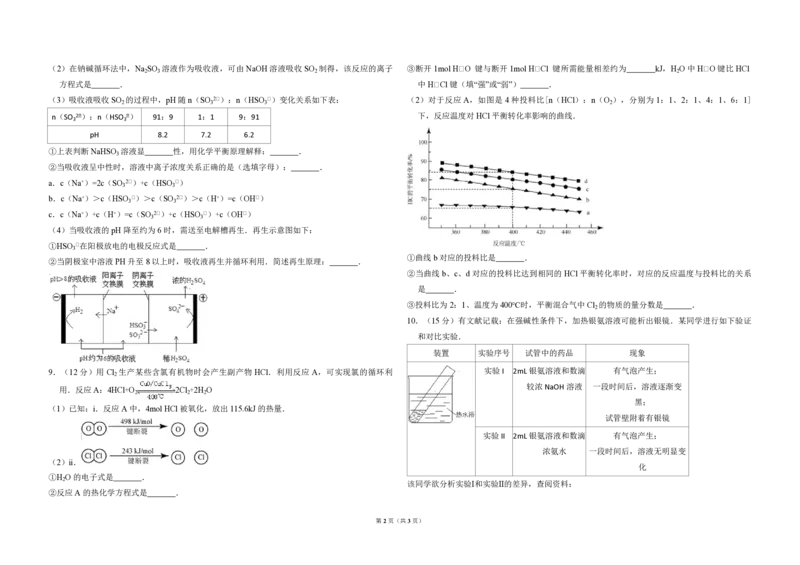《2012年北京市高考化学试卷（原卷版）(1)_高考一二三轮复习_化学_2027年高考化学专项复习_2008年-2026年化学高考真题-G427_2008-2020年高考_地方卷_北京高考化学2008-2020_A3word版_PDF版（赠送）》第2页预览