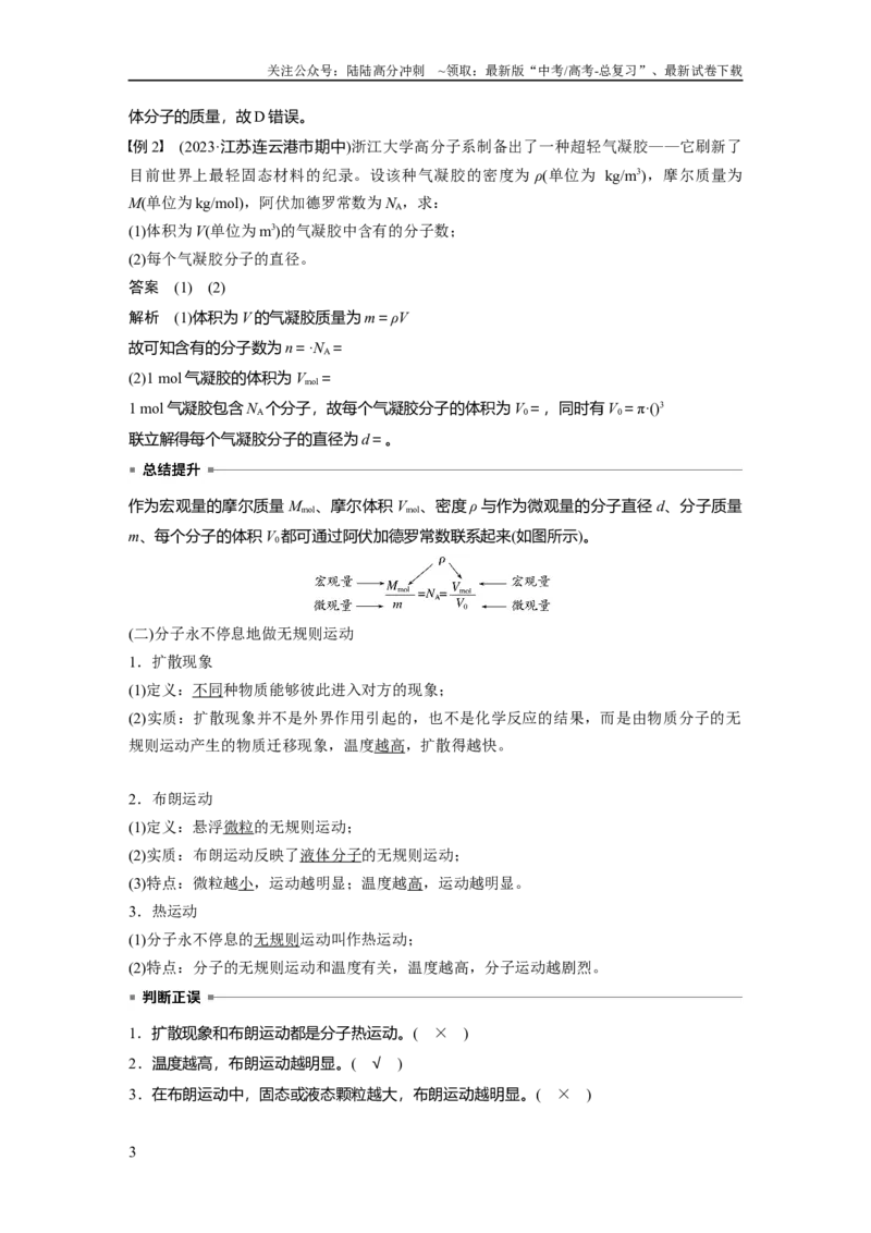 《第十五章　第1课时　分子动理论　内能　固体和液体_04-物理-高考总复习_一轮复习_2025年_2025年大一轮复习讲义人教版物理_资料_1-资料_大一轮复习讲义教师专用》第3页预览