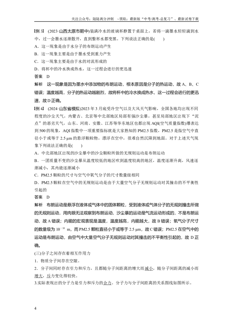 《第十五章　第1课时　分子动理论　内能　固体和液体_04-物理-高考总复习_一轮复习_2025年_2025年大一轮复习讲义人教版物理_资料_1-资料_大一轮复习讲义教师专用》第4页预览