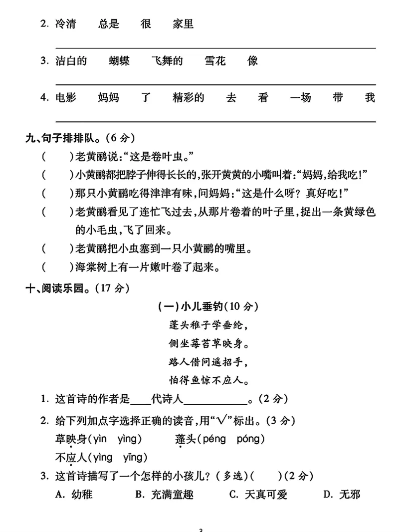《二年级上册语文第三单元测试卷_2年级上册同步教辅_2上-语文_二上语文-期中+期末试卷_二上语文-单元卷》第3页预览
