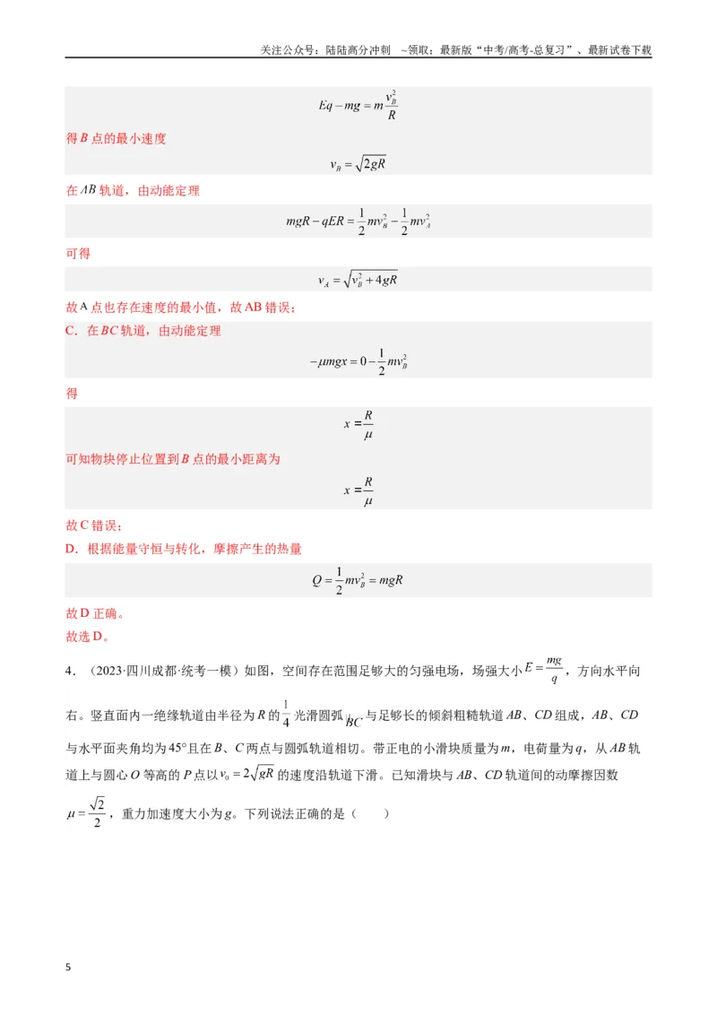 《重难点04圆周运动（解析版）_04-物理-高考总复习_专项复习_2024年_2024年高考物理热点重难点知识点讲解重难题型习题训练_资料》第5页预览