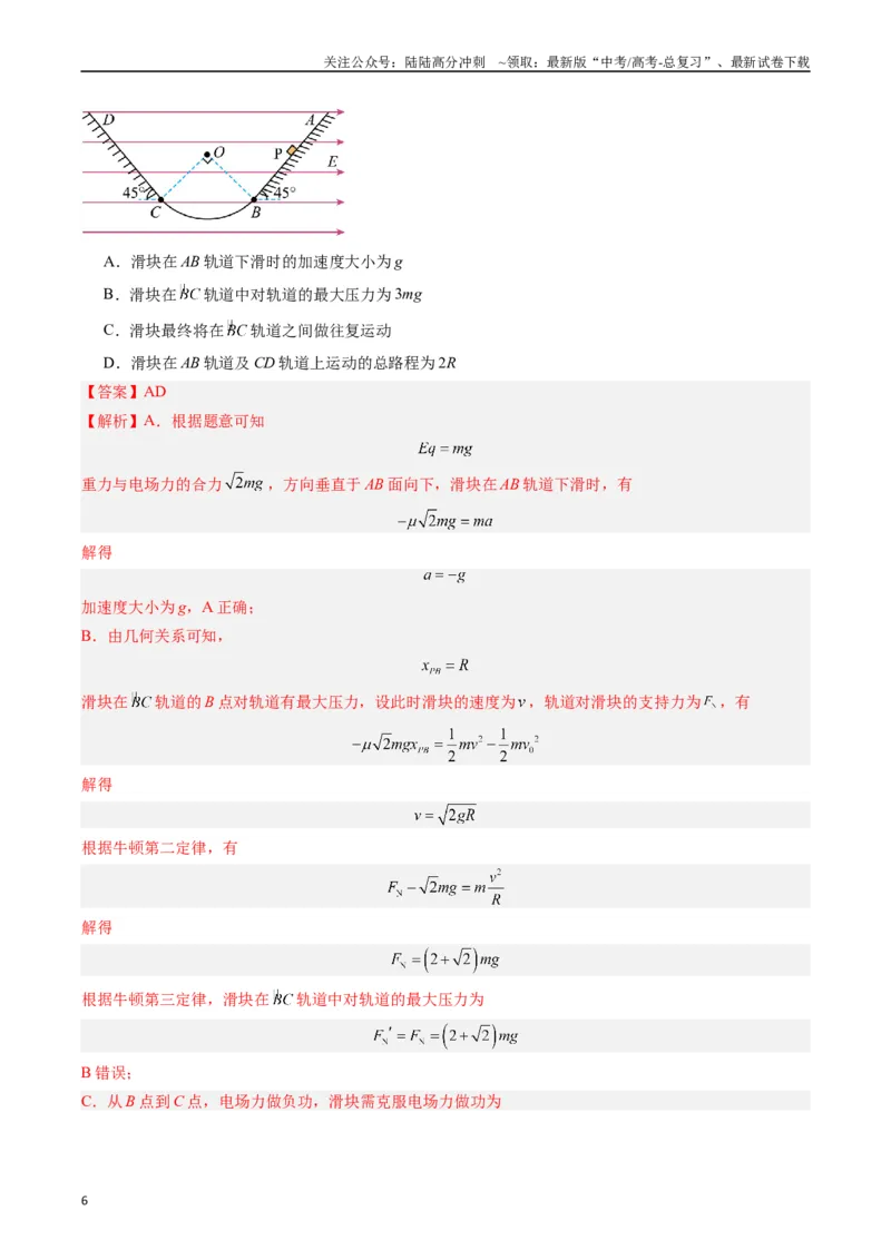 《重难点04圆周运动（解析版）_04-物理-高考总复习_专项复习_2024年_2024年高考物理热点重难点知识点讲解重难题型习题训练_资料》第6页预览
