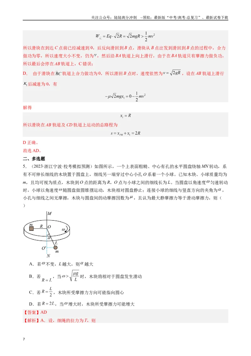 《重难点04圆周运动（解析版）_04-物理-高考总复习_专项复习_2024年_2024年高考物理热点重难点知识点讲解重难题型习题训练_资料》第7页预览