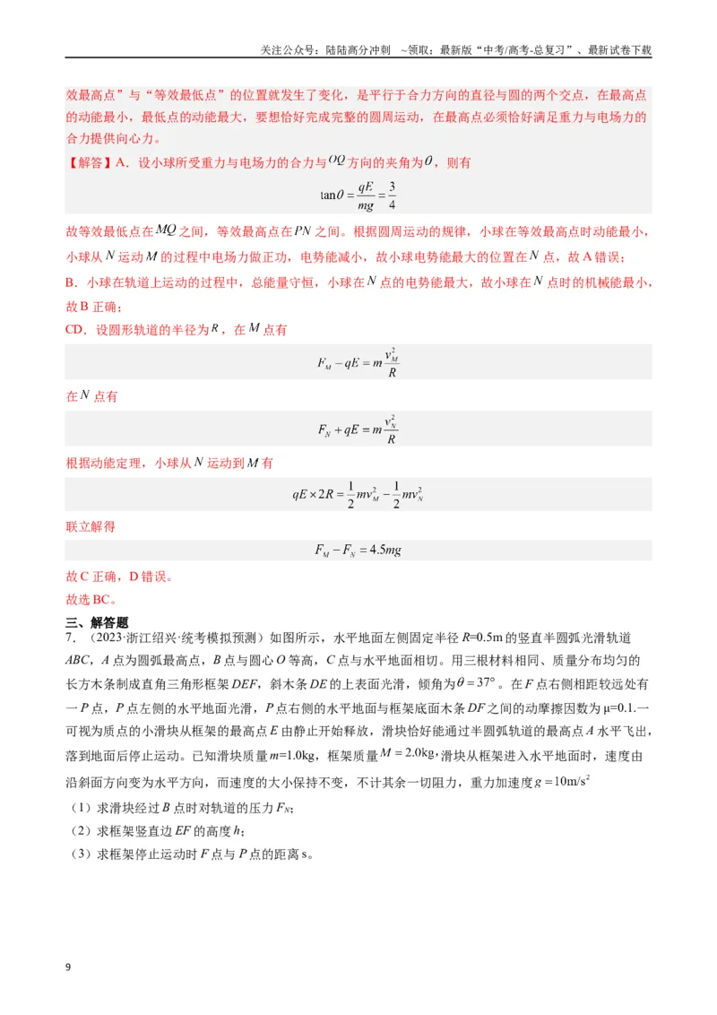 《重难点04圆周运动（解析版）_04-物理-高考总复习_专项复习_2024年_2024年高考物理热点重难点知识点讲解重难题型习题训练_资料》第9页预览