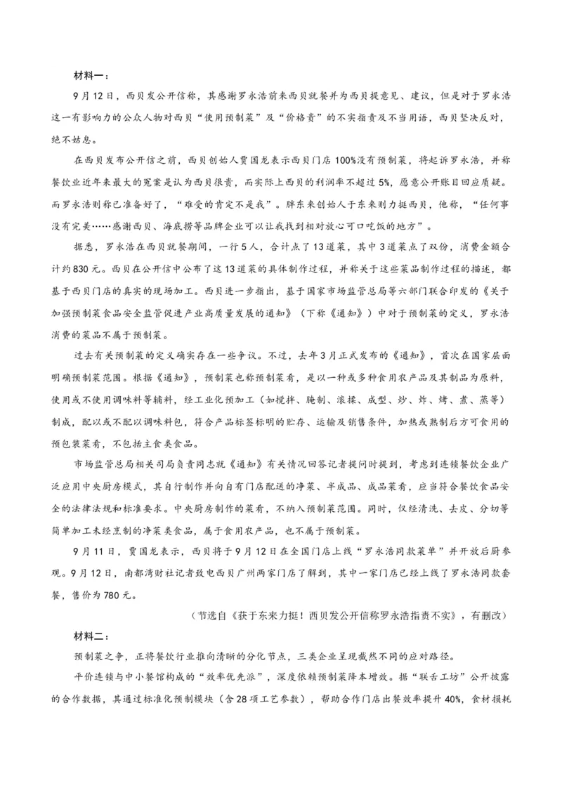 《重难03跨题型跨学科融合题（重难专练）（全国通用）（教师版）_专项复习_2026年-语文专项复习_2026年高考语文重难点讲义专练（新高考通用）-G102_2026版》第10页预览