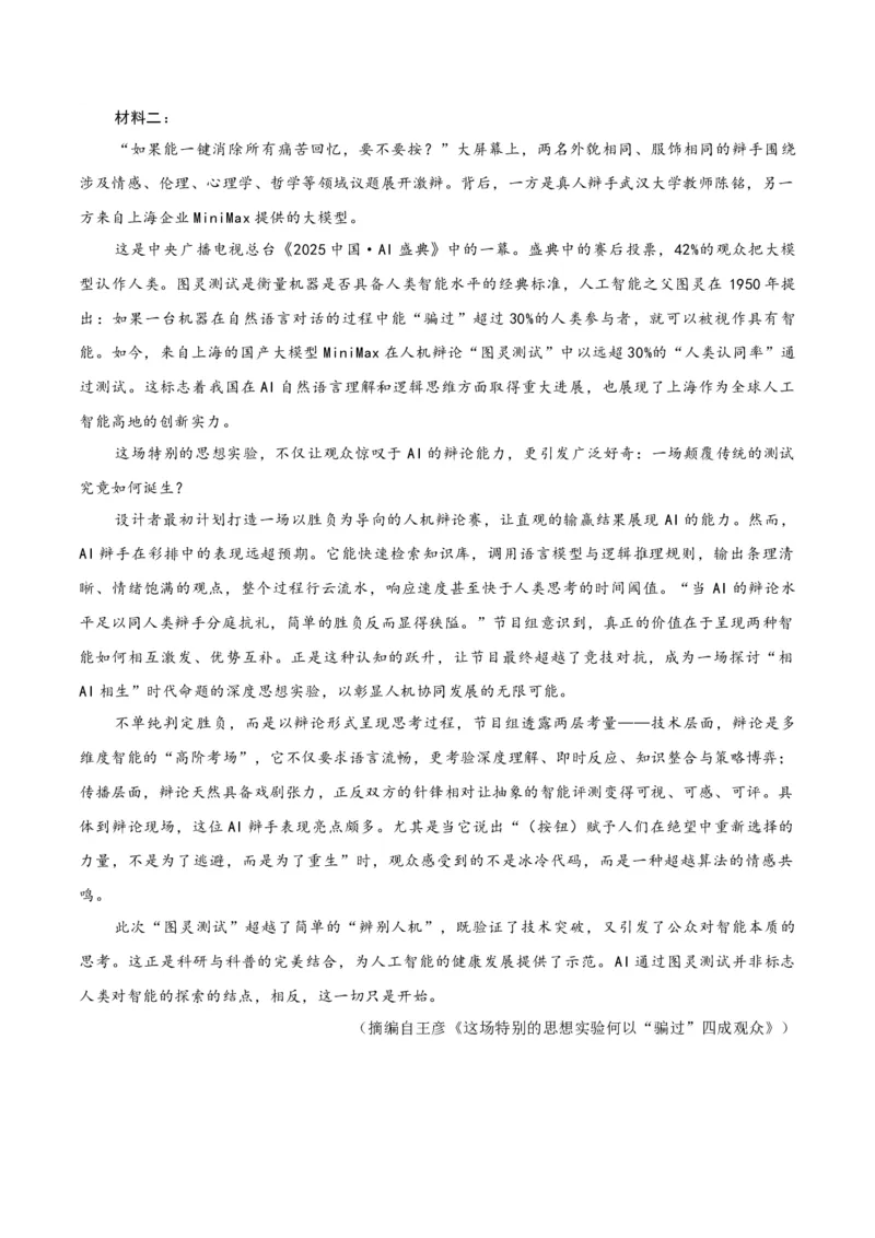 《重难03跨题型跨学科融合题（重难专练）（全国通用）（教师版）_专项复习_2026年-语文专项复习_2026年高考语文重难点讲义专练（新高考通用）-G102_2026版》第6页预览