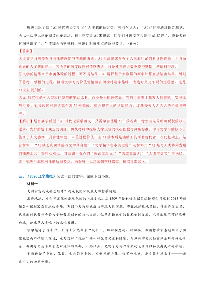 《重难03跨题型跨学科融合题（重难专练）（全国通用）（教师版）_专项复习_2026年-语文专项复习_2026年高考语文重难点讲义专练（新高考通用）-G102_2026版》第7页预览