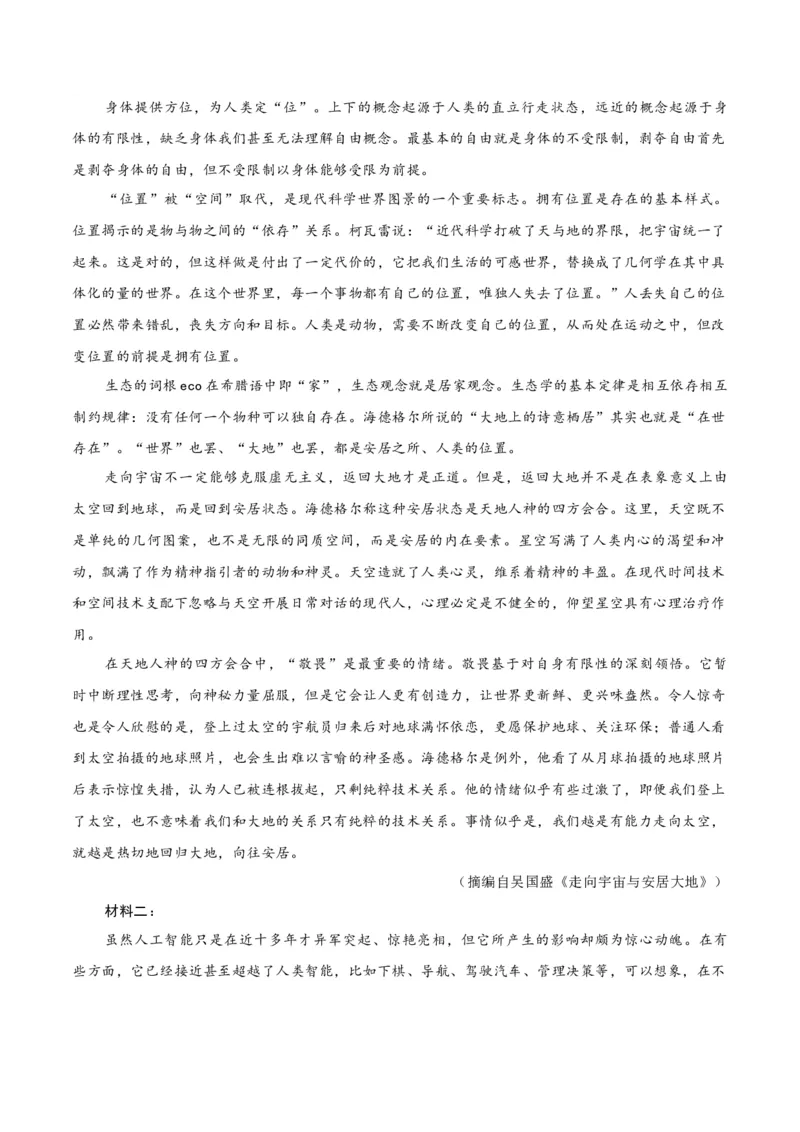 《重难03跨题型跨学科融合题（重难专练）（全国通用）（教师版）_专项复习_2026年-语文专项复习_2026年高考语文重难点讲义专练（新高考通用）-G102_2026版》第8页预览