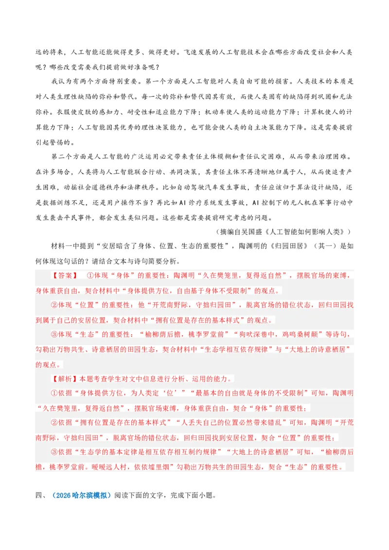 《重难03跨题型跨学科融合题（重难专练）（全国通用）（教师版）_专项复习_2026年-语文专项复习_2026年高考语文重难点讲义专练（新高考通用）-G102_2026版》第9页预览