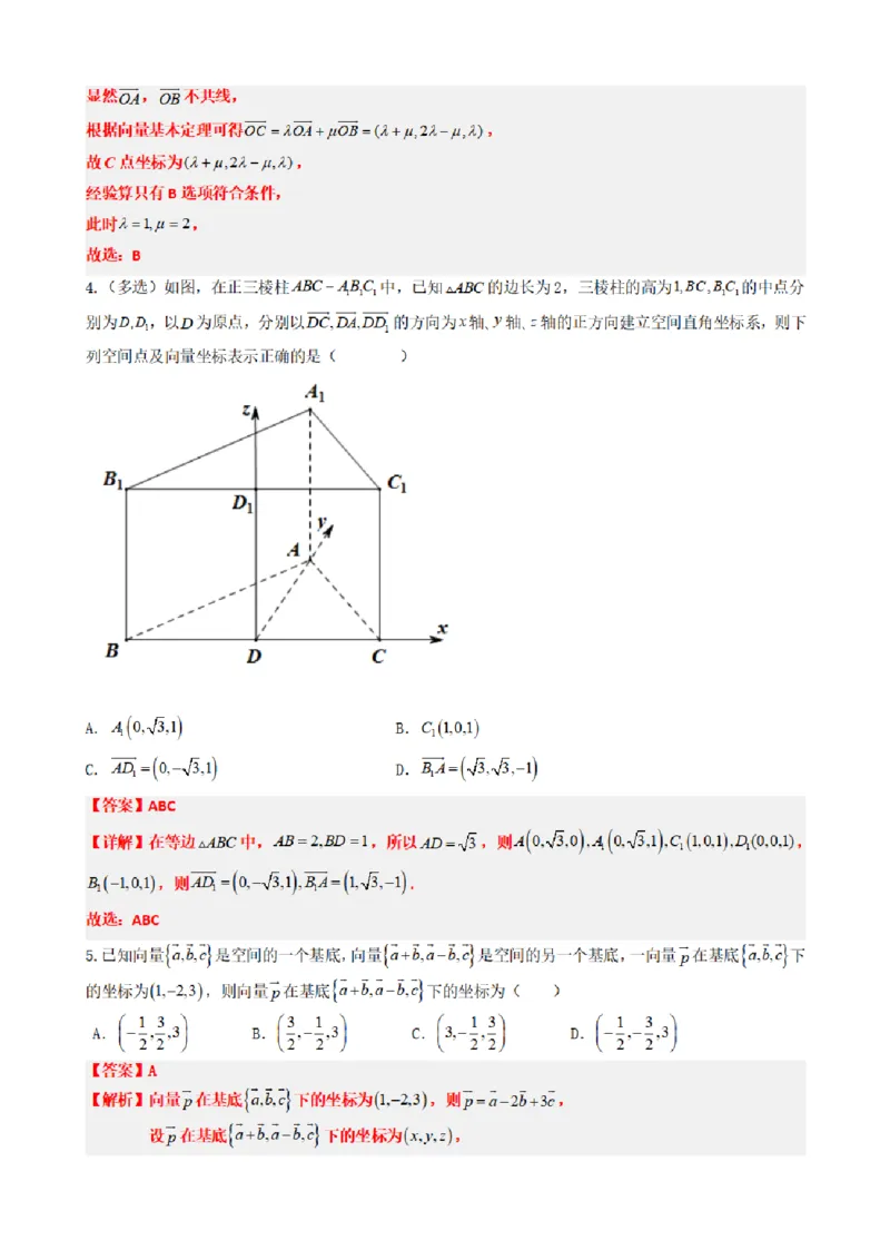 《1.4空间向量及其运算的坐标表示（解析版）(1)_2026版高中《二三轮复习+冲刺复习》_空间向量PDF_单独的原卷+解析版》第10页预览