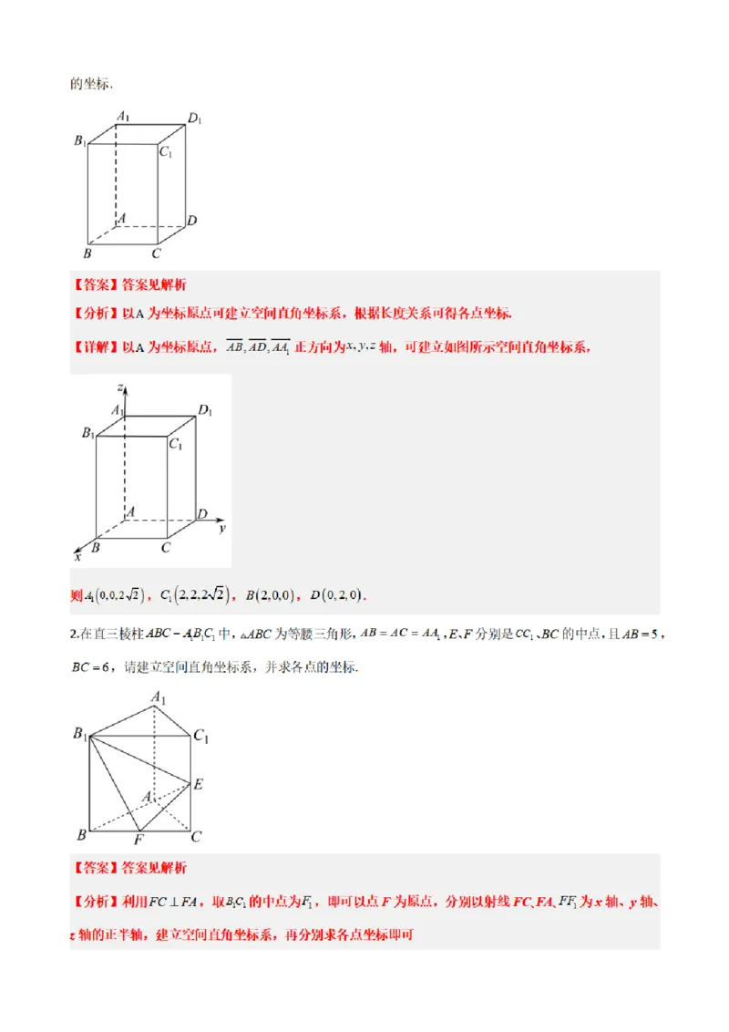 《1.4空间向量及其运算的坐标表示（解析版）(1)_2026版高中《二三轮复习+冲刺复习》_空间向量PDF_单独的原卷+解析版》第4页预览