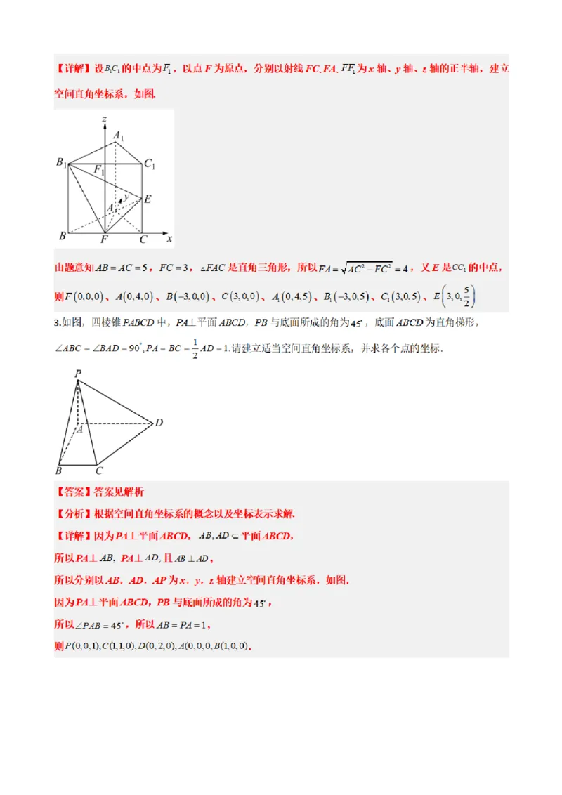 《1.4空间向量及其运算的坐标表示（解析版）(1)_2026版高中《二三轮复习+冲刺复习》_空间向量PDF_单独的原卷+解析版》第5页预览