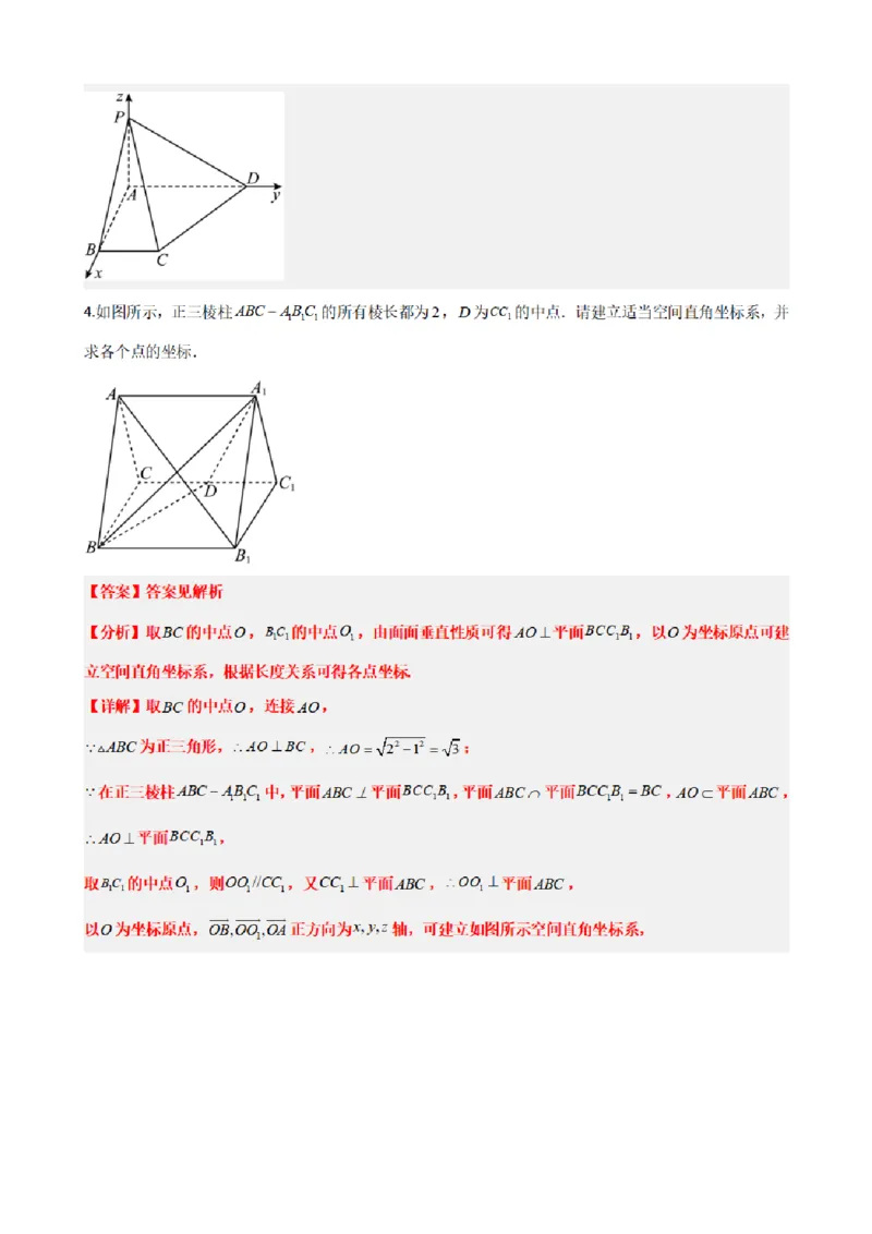 《1.4空间向量及其运算的坐标表示（解析版）(1)_2026版高中《二三轮复习+冲刺复习》_空间向量PDF_单独的原卷+解析版》第6页预览