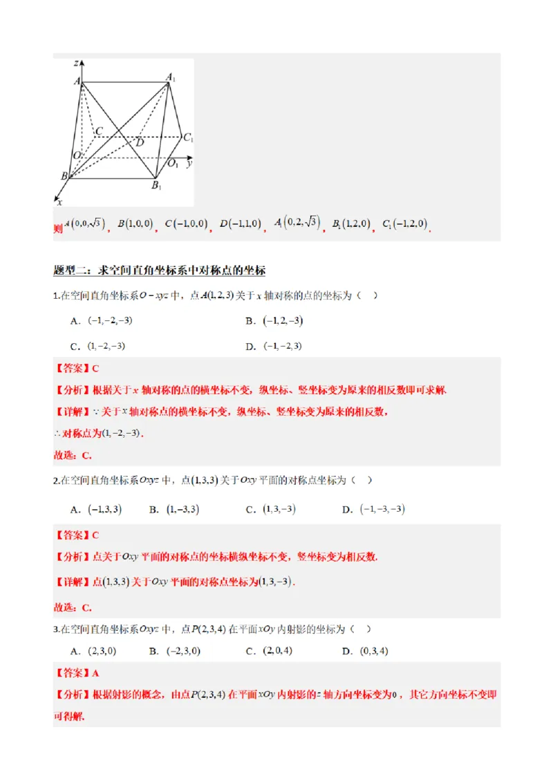 《1.4空间向量及其运算的坐标表示（解析版）(1)_2026版高中《二三轮复习+冲刺复习》_空间向量PDF_单独的原卷+解析版》第7页预览