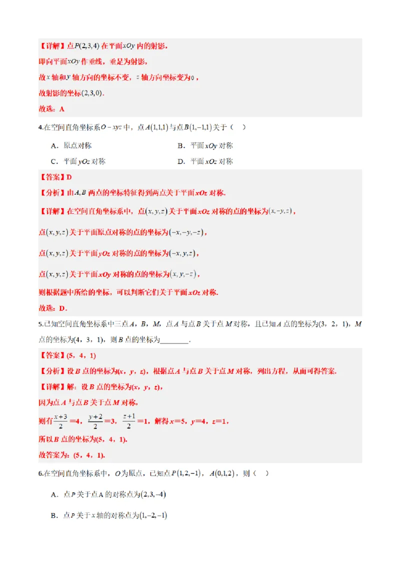 《1.4空间向量及其运算的坐标表示（解析版）(1)_2026版高中《二三轮复习+冲刺复习》_空间向量PDF_单独的原卷+解析版》第8页预览