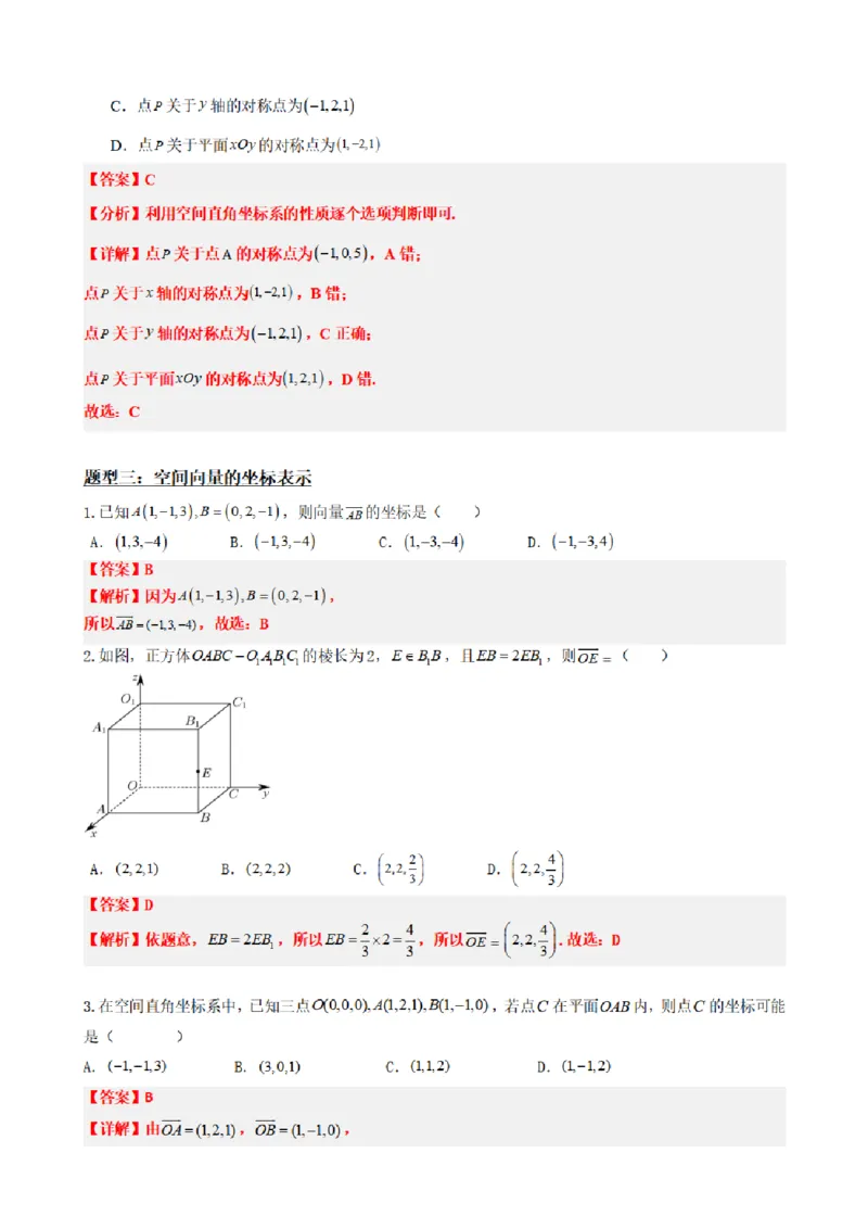 《1.4空间向量及其运算的坐标表示（解析版）(1)_2026版高中《二三轮复习+冲刺复习》_空间向量PDF_单独的原卷+解析版》第9页预览