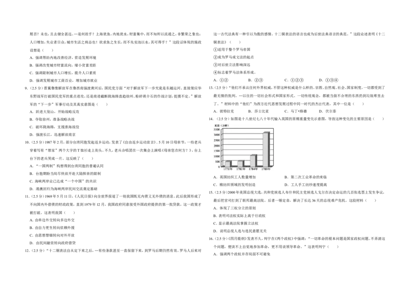 《2012年江苏省高考历史试卷(1)_高考一二三轮复习_历史_2027年高考历史专项复习_2008年-2026年历史高考真题-G427_2008-2020年高考_地方卷_江苏高考历史08-20_A3word版》第2页预览