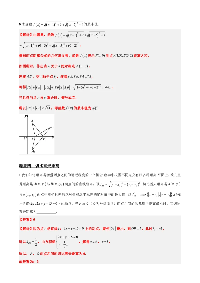 《2.9专题：直线与圆的新定义问题（解析版）(1)_2026版高中《二三轮复习+冲刺复习》_直线和圆的方程PDF（矢量版）_单独的原卷+解析版》第10页预览