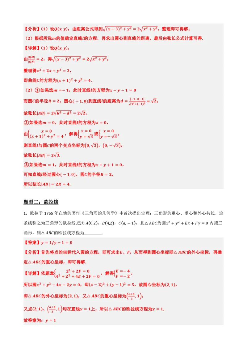 《2.9专题：直线与圆的新定义问题（解析版）(1)_2026版高中《二三轮复习+冲刺复习》_直线和圆的方程PDF（矢量版）_单独的原卷+解析版》第4页预览